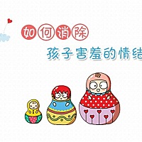 有很多宝妈反应自己小孩在家里明明能言善辩调皮的很，可是一有陌生人在场却总是说话支支吾吾，有时甚至...