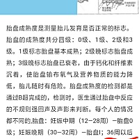 胎盘成熟度过早怎么办呀，我才30 就已经二级了