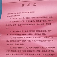 后期要数胎动了