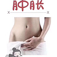 💥妇科自检  三“痛” “痛”：如果是下腹痛或腰痛，则大多数为盆腔炎，也有可能是因为生殖道肿瘤压迫...