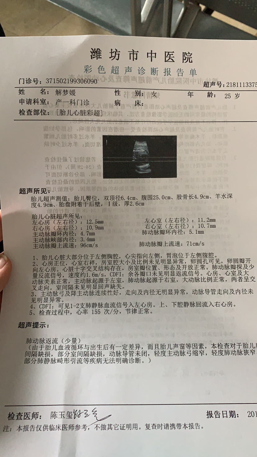 最后肺动脉反流少量，这个属于正常吗？