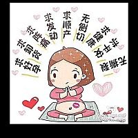 听说很管用，偷图来转发