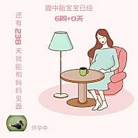 今天做检查了，宝宝还是个小孕囊，希望宝宝能好好的，接好孕