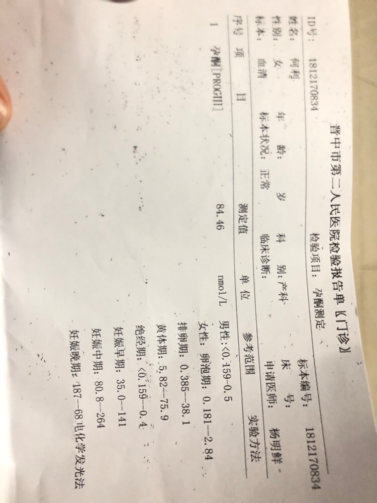 大家帮忙看一下一个孕酮怎么样？最近还是有点出血，腰也酸困。肚子不舒服。