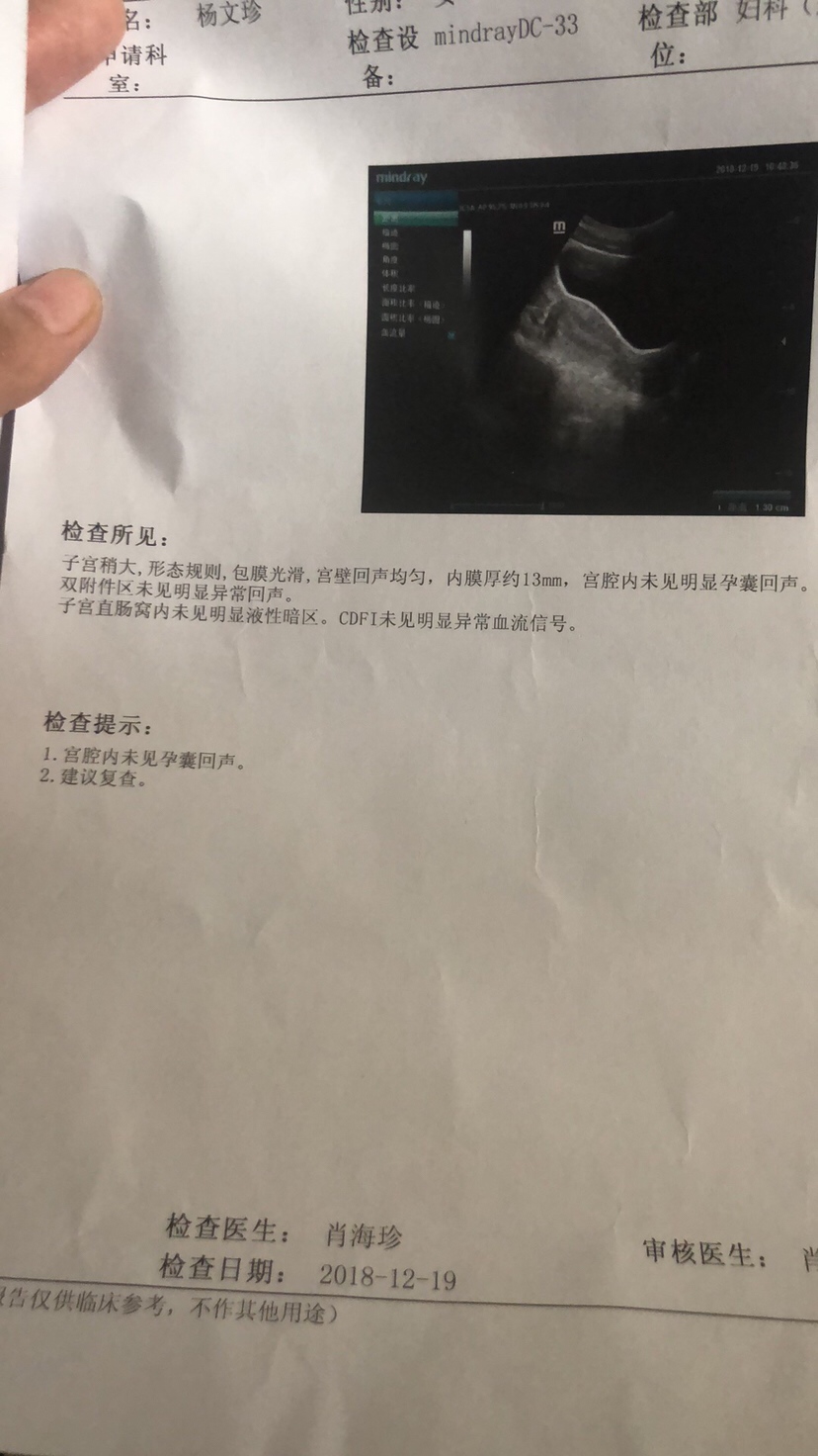 一个星期前和昨天的验孕棒都显示怀孕，今天去做了B超没有看到孕囊，哪位知道怎么回事吗