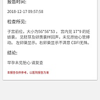 11.5号末次月经，42天做的B超，这结果都有点高。子宫前位也大了，但没有胎心