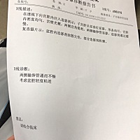 上个月做的，医生让我再试孕3个月，上个月吃了中成药，跟康妇消炎栓。这个月不知道有没有希望，备孕真的...