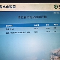昨天抽血检查结果出来了  医生说 孕酮17略低 需要药物补充 然后48小时 还要去医院抽血检查 孕酮和HCG 数...