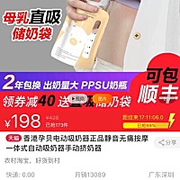 宝妈们，求推荐一款实惠的电动吸奶器，我在网上看了2款，妈妈们有用的吗？