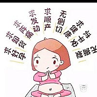 顺产娘娘早点光临我这吧， 早点出来和我见面吧，我的baby