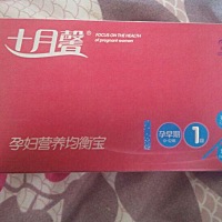今天去医院医生说让吃十月馨、谁知道是这个好、还是澳洲的那个多种维生素好