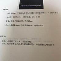 34+6天的檢查報告出來了，孕媽們看看都正常嗎？