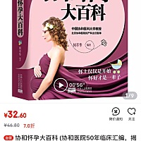 昨天被测出好像怀孕后，老公京东买了这本书，昨儿晚上翻了翻，感觉还不错，推荐给大家，也求大家有好的...