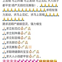 发个催生贴！宝宝我们快发动吧