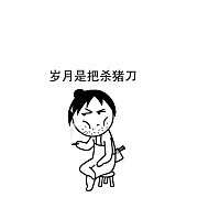 这一年 或许你一事无成，或许你功成名就 走过人生漫漫长路中的365天 你在阳光中走进拥挤的人潮 也在午夜...
