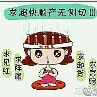 现在对我来说最害怕的就是晚上睡觉，不说躺着难受吧，还有一小时半的一次厕所，刚睡着又要起，内心真的...