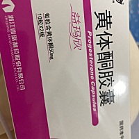 孕酮21，可以吃这个吗？