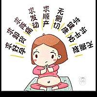 我也试试这个  期待与宝宝见面 祝我一切顺利 母子平安