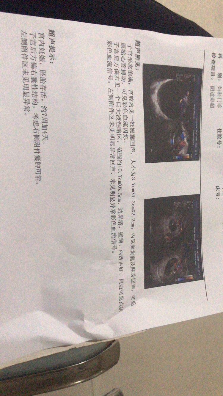 刚刚怀孕7周 四，两个月没怀孕前一直检查都没有发现囊肿的。
医生说可能是怀孕激素引起，但是不会流产，两周后复查。怎么办？好害怕
百度有些人可以自己痊愈有些要做手术……哎