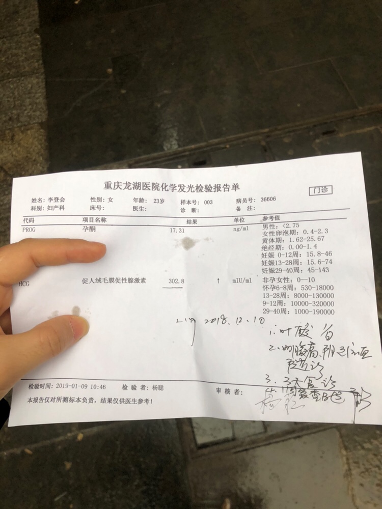 大家帮我看一下。我这怀孕了几天啊