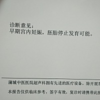 怀孕10周 4，去做b超说没胎心，孕酮是9，有没有可能是发育太慢😭