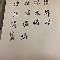 宝妈们帮忙取个名字吧谢谢！男孩姓＂赖＂以下字用做第三字宝妈们帮忙想个中间字最好是笔画比较少的谢谢🙏