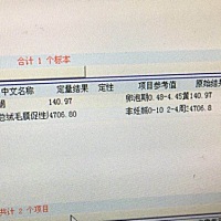 这个是在前几天去医院验的血，不知道能不能看出我怀的是什么吗！可有亲能看出来☺️