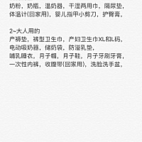 宝宝已经一周多了，下图是宝宝出生到现在一直都在用的东西，给即将生产的孕妈参考一下，标注回家用的是...