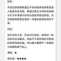 平时宝妈们比较疑惑纸尿裤芯体的问题，这里做个总结了解一下，对比一下。 市面上现在总共有四种芯体：木...