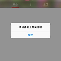 怎么关注了也不能私聊的。一直不停的点关注，还有她的粉丝不停地叠加。发不了私信，缺少一点什么。