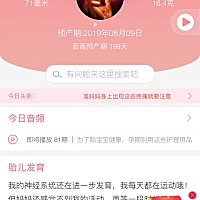 为什么我明明怀孕11周+了 系统总显示备孕中