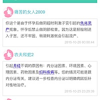 警惕阴超。静止孕妈妈做阴超。我本来好好的。合计去检查一下孕囊。结果医院给我做了阴超。导致我流产。...