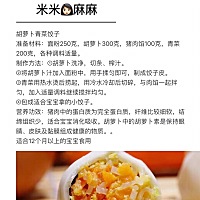 ❄️ 宝宝辅食 胡萝卜青菜饺子🥟 今天小年，一款适合12月宝宝吃的辅食