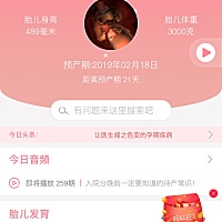 加油！我的宝宝。 妈妈希望你乖乖听话。是个猪宝宝哟