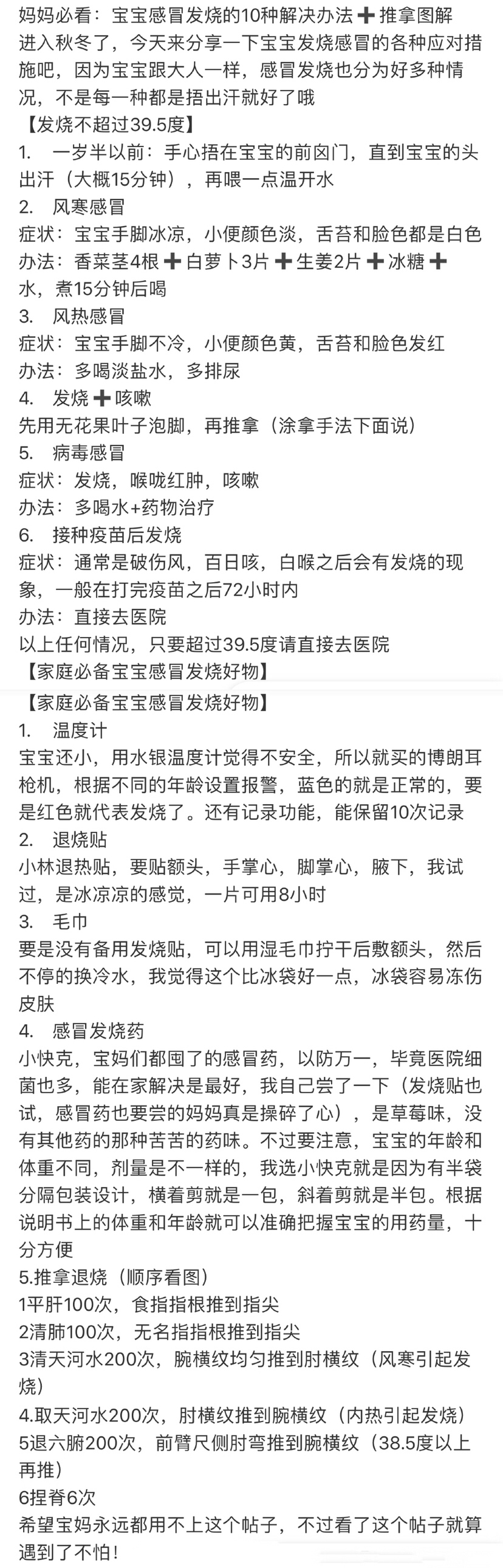 🌟儿童禁忌药，千万不要滥用药，滥用药对孩子会造成损失.