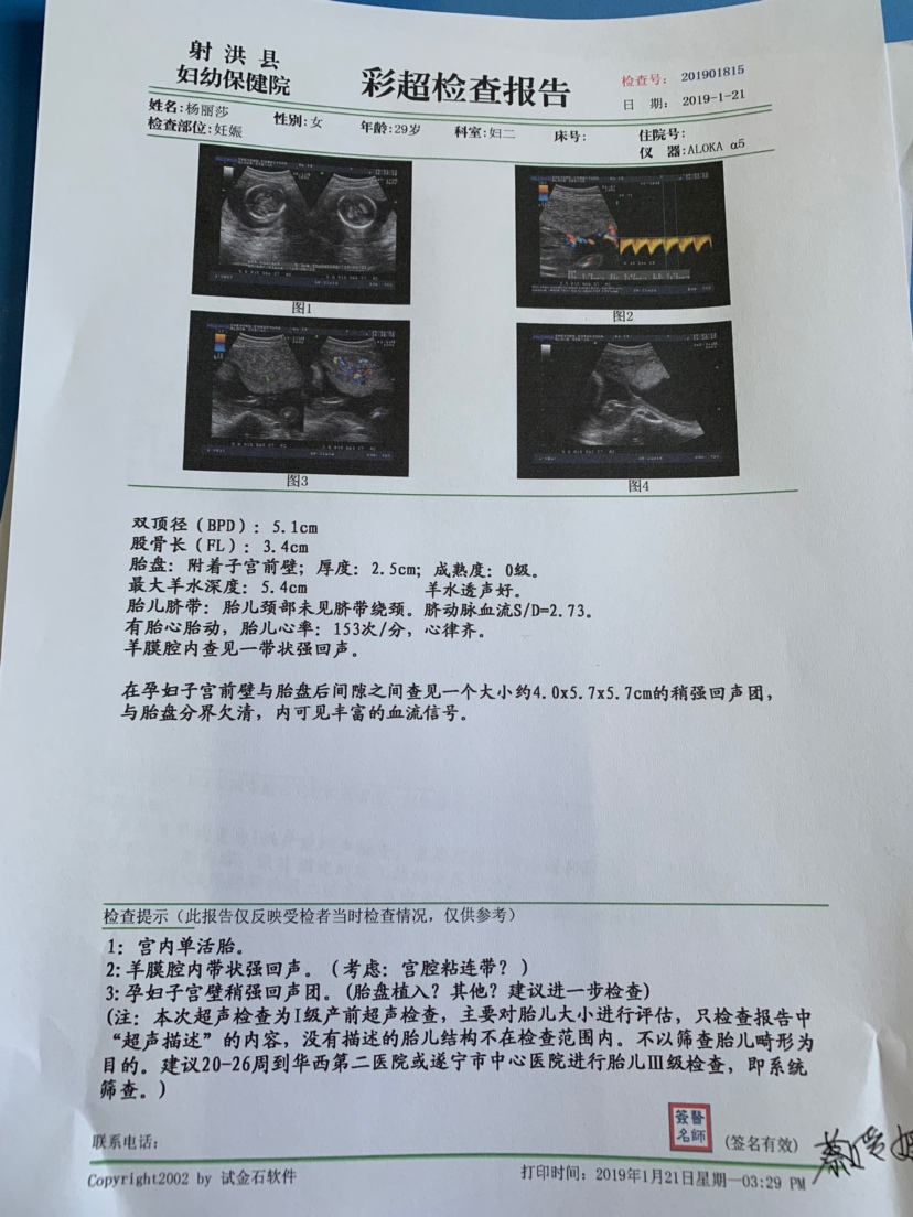 老大三岁了，破腹产隔了三年怀上二胎一直都很轻松、可是五个多月做个彩超居然胎盘植入，一直觉得二胎轻松稳当，为什么会这样！