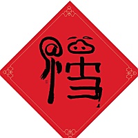 其实如果老公强一点、婆婆什么都不管真的是幸福，我倒羡慕你们公婆不管的…… 我公婆管的太多了、连...
