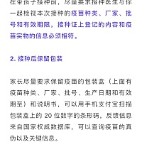 面对再三出事的疫苗，家长应该这样做