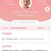 大家软件上的 宝宝变化功能准确吗？我怎么感觉我闺女要达到上面说的那样还要很长一段时间才行…三个月的...