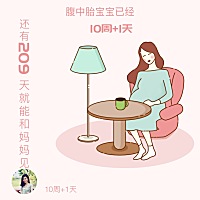 怀孕第三个月，胃口不大，一吃就饱，干一点活就腰痛。