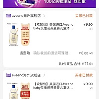 9.9买的宝宝洗护 美滋滋的