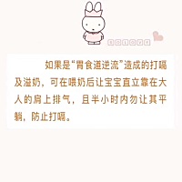 💕如何避免宝宝打嗝❓