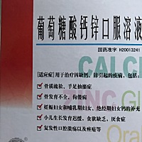 八个月宝宝出汗多，不知道是不是缺钙锌，有宝妈给宝宝喂这种钙锌口服液的吗？