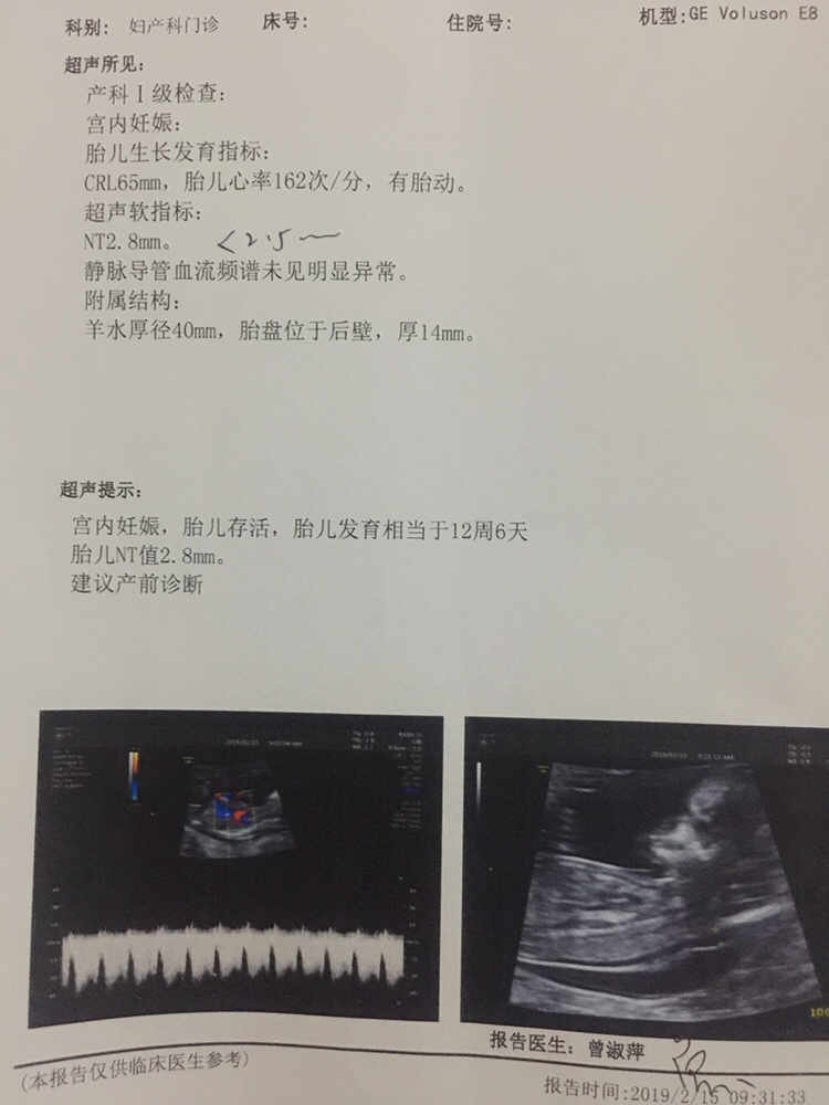 今天去做了NT，范围超了0.3。然后又去做无创，现在好担心，什么心情都没有了。现在等结果出来，希望宝宝健健康康的🙏