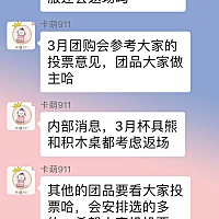 公司3月份团购