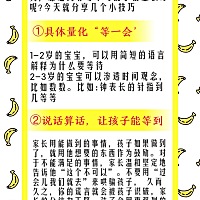 孩子总是等不及？亲测有效的方法给到你😋 等一等，不仅包含了耐心的培养，更是自制力的体现。爸爸妈妈...