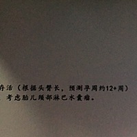 你们有查Nt是胎儿劲部水囊瘤吗？？最后怎办？