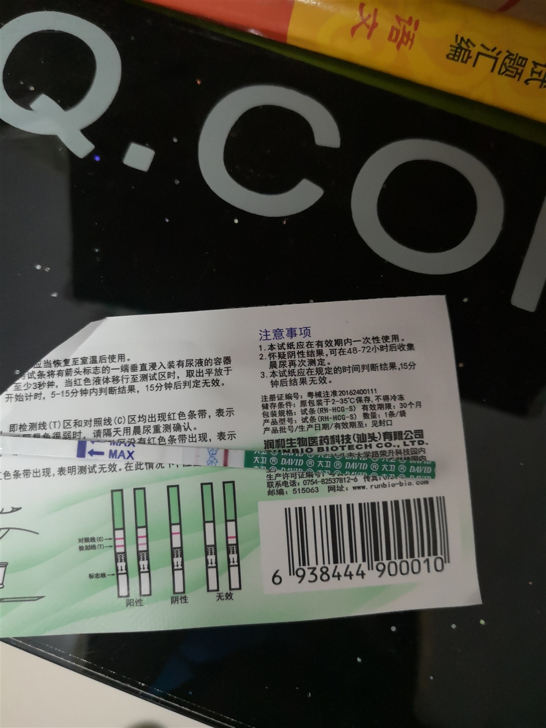 2.22晨  早孕试纸测  实物比图清晰