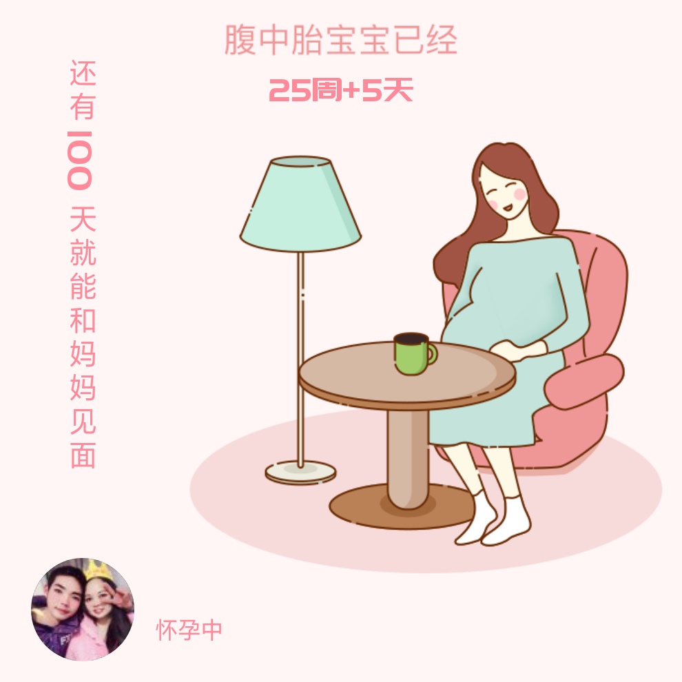 好期待还有100天就可以和宝宝见面了，