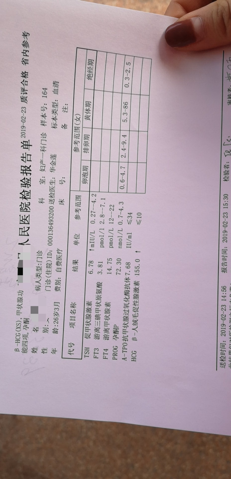 今天下午去抽血检查的